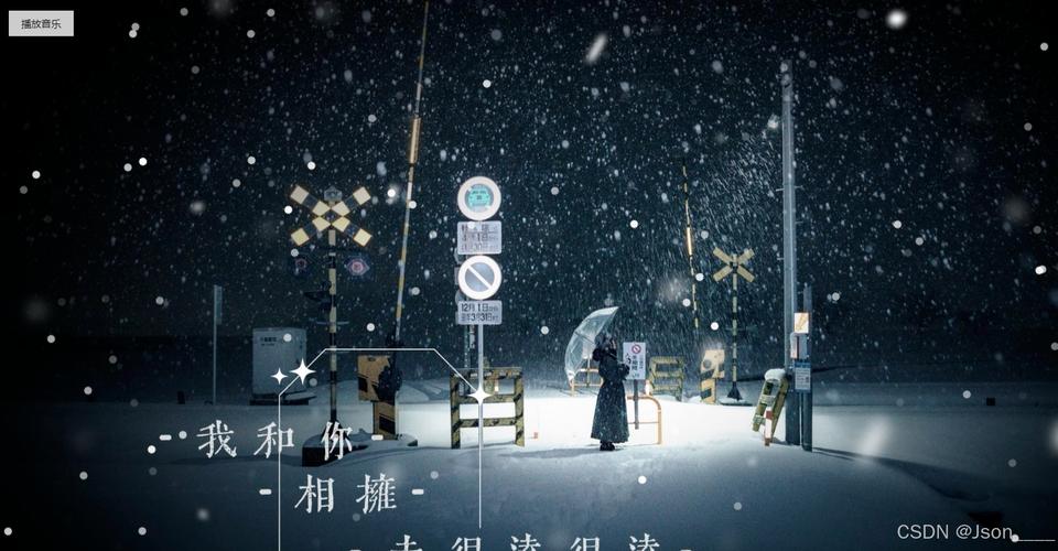 如何通过JS代码实现一个详细的简单下雪特效示例？