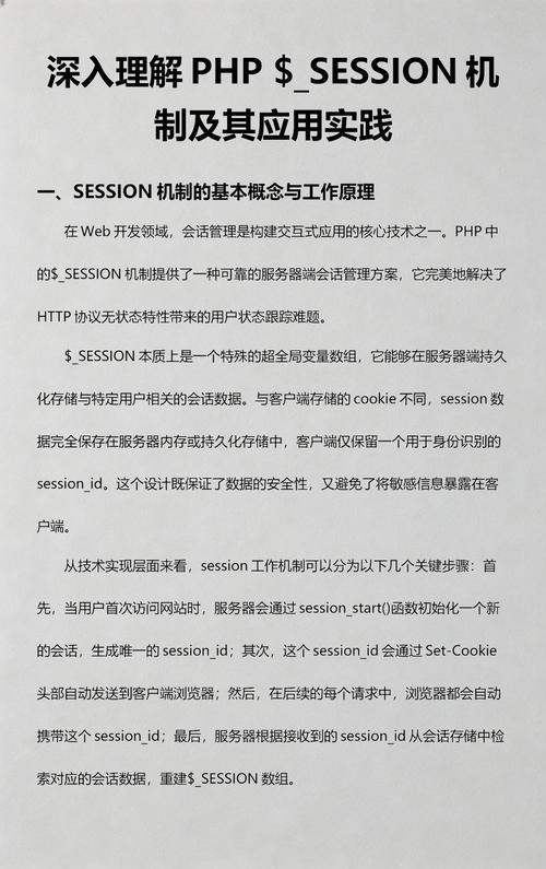 如何深入理解并实例演示PHP的SESSION机制？