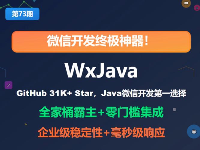 Java微信SDK哪个版本最适用？