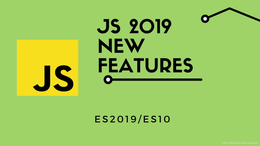ECMAScript 2019/ES10新增哪些特性详解？
