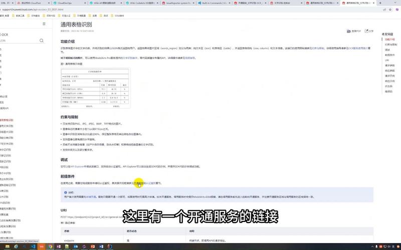如何使用Python连接华为云接口进行OCR文字识别操作？