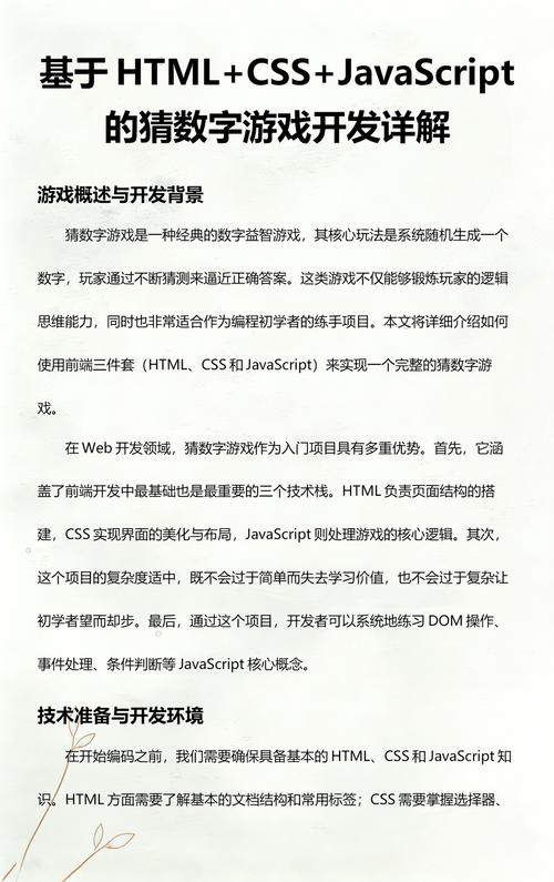 如何用JavaScript开发一个网页版猜数字互动游戏？