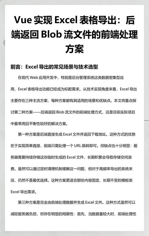 Vue中如何利用Blob对象编写导出Excel功能的示例代码？