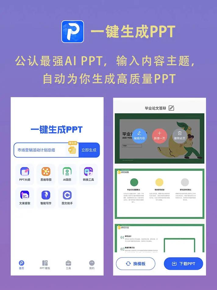 如何轻松制作出精美的PPT神器？