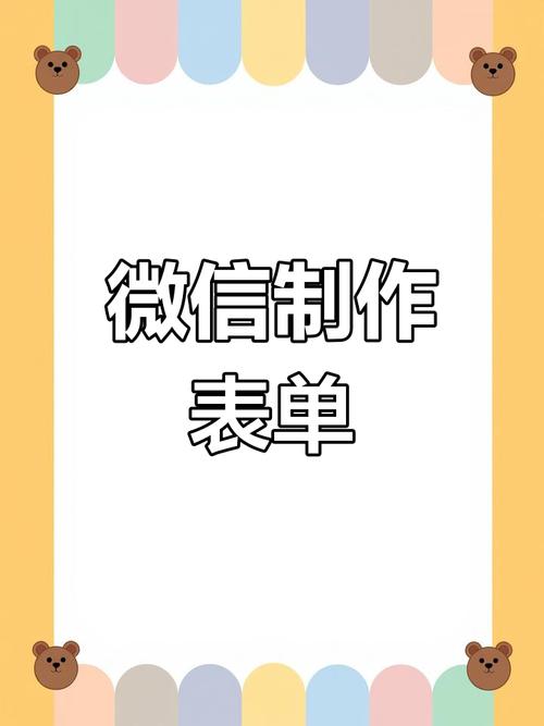 如何通过微信小程序高效制作电子表格？