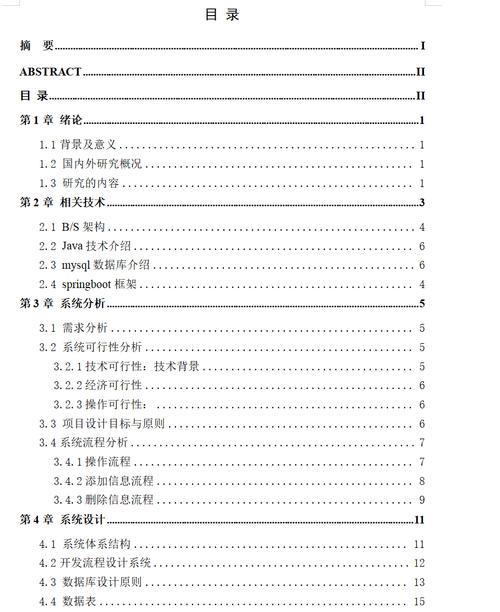 Java系列教程目录表包含哪些详细章节？