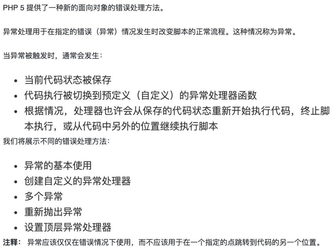 PHP7.0中如何实现自定义异常处理机制？