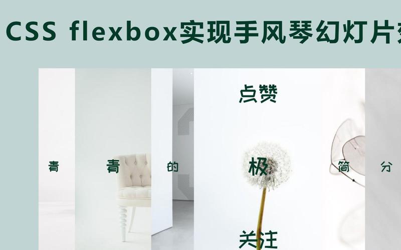 如何实现手风琴效果的手风琴.html页面制作？