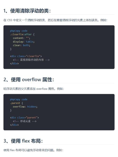 如何有效实现网页元素清除浮动？