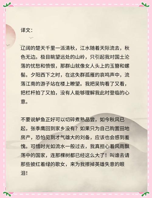 《水龙吟》宋方岳翻译赏析，诗人创作手法有何独到之处？