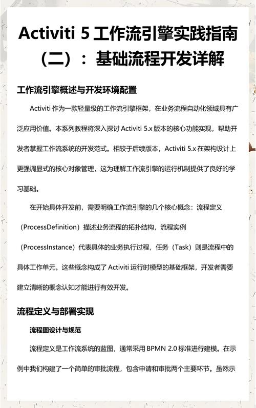 如何深入理解activiti基础应用？