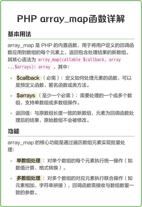 PHP中-array_map函数如何影响数组元素的局部作用域？
