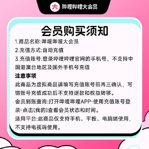 B站大会员尊享特权具体有哪些，能畅享哪些精彩内容呢？