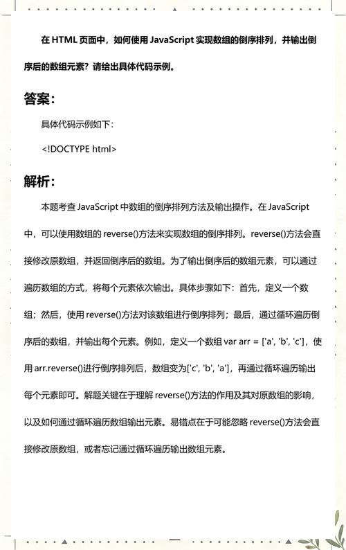 如何使用JavaScript实现元素位置的倒序排列？