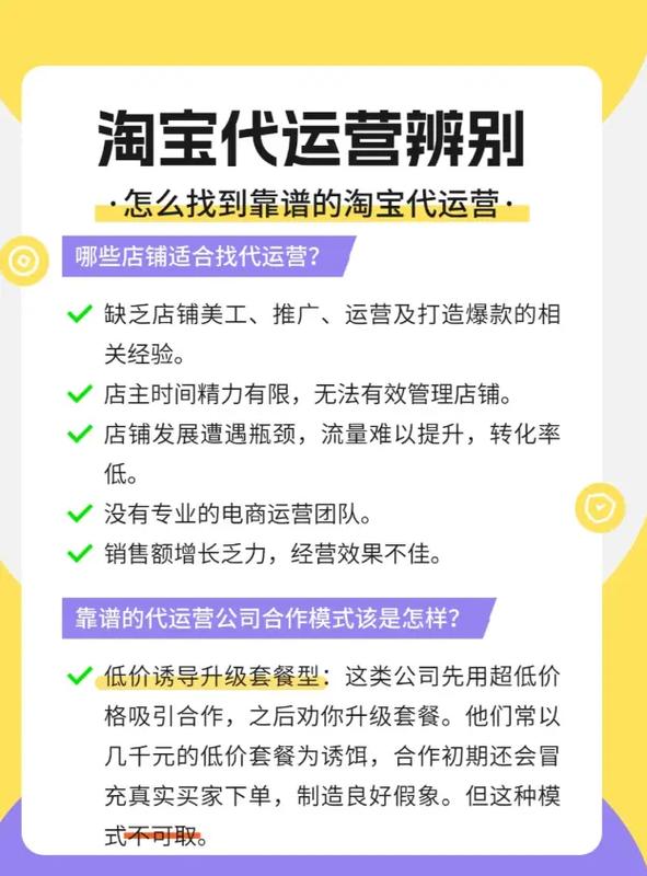 如何快速判断淘宝代运营公司是否靠谱？