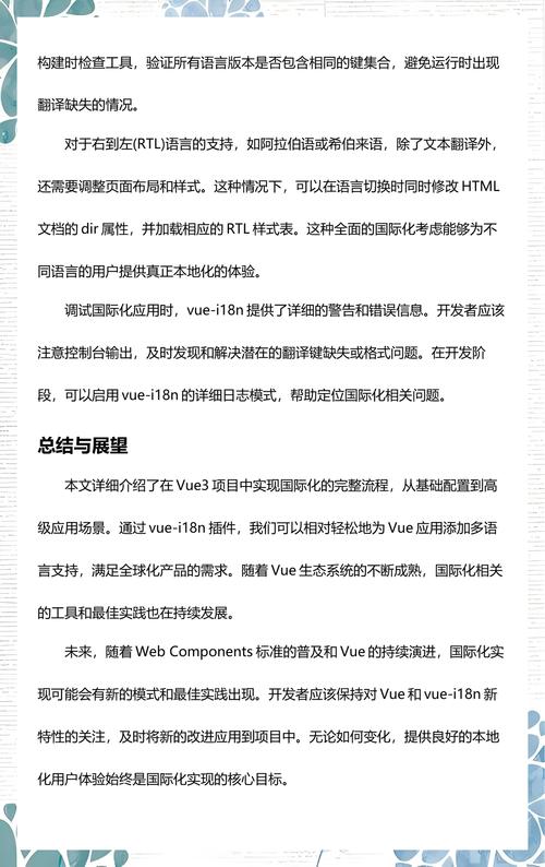 Vue中如何通过vue-i18n插件实现多语言支持？
