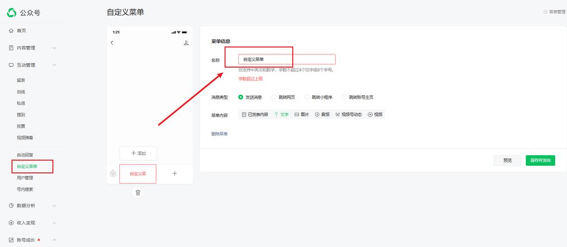 微信公众号平台如何实现接口开发中的菜单管理功能？