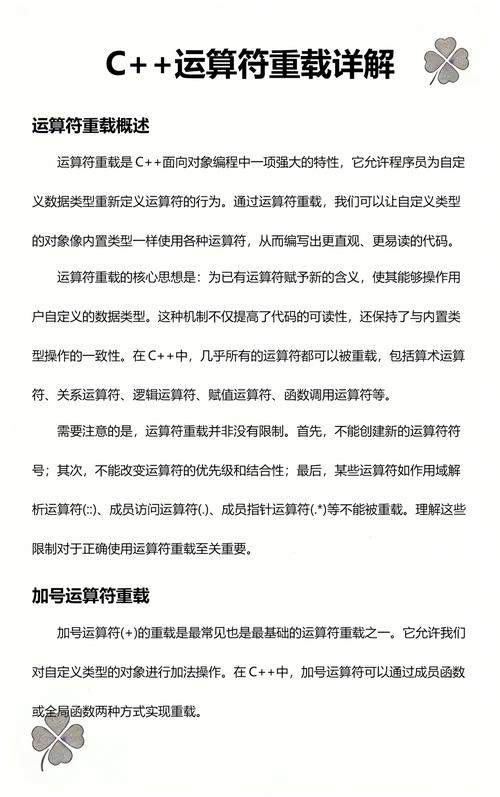 C++中如何重载针对特定类型的重载运算符或重载函数？