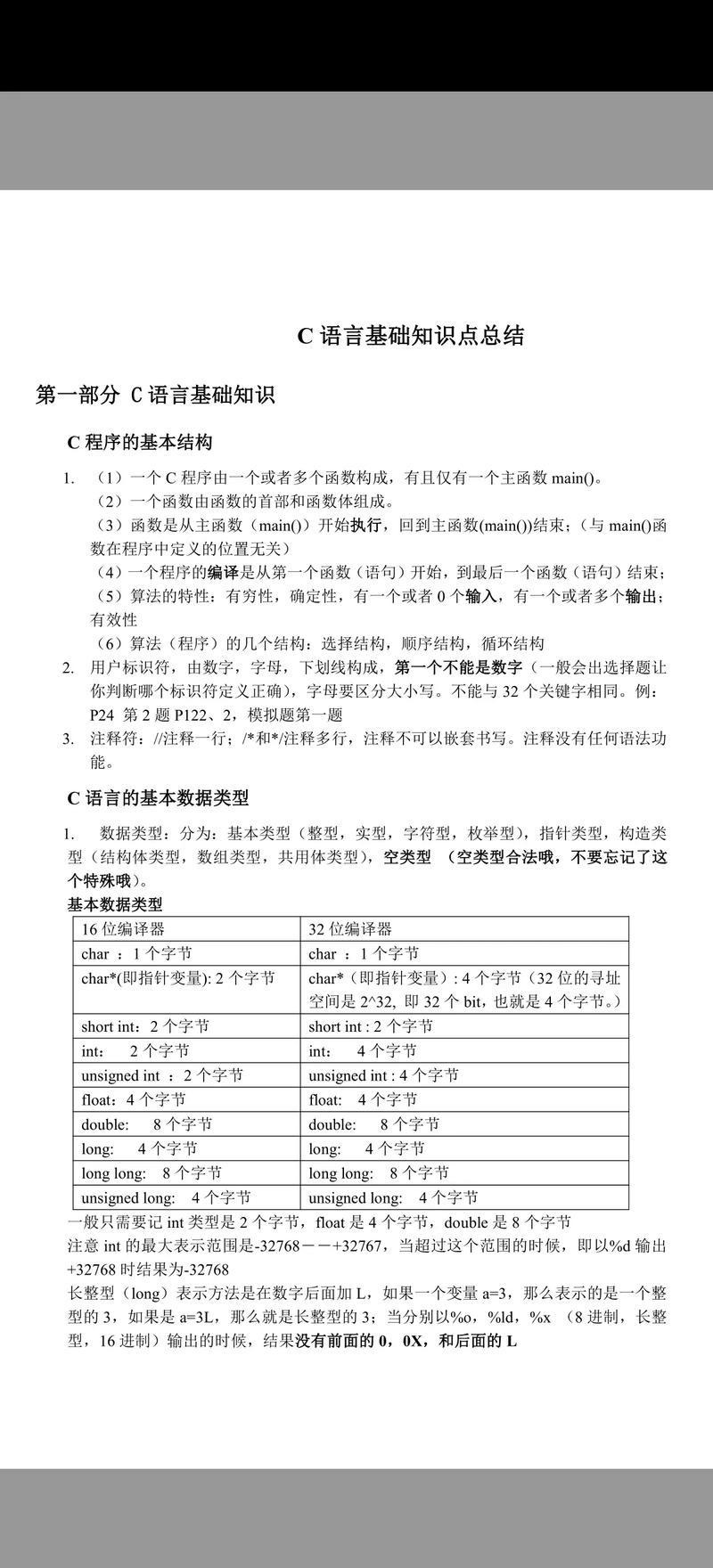 如何详细学习C语言编程技巧？
