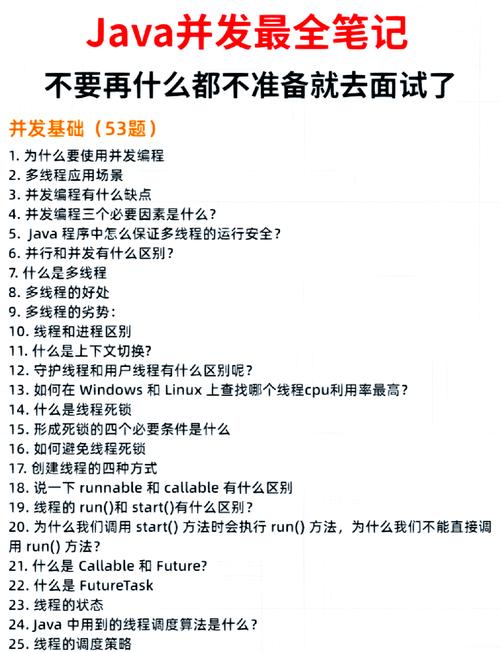 Java并发编程进阶，有哪些关键点需要掌握？
