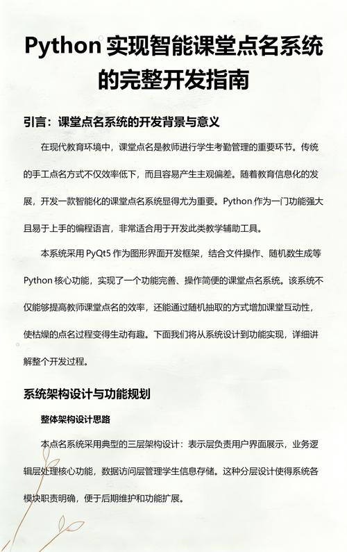 如何用Python编写一个自动点名系统？