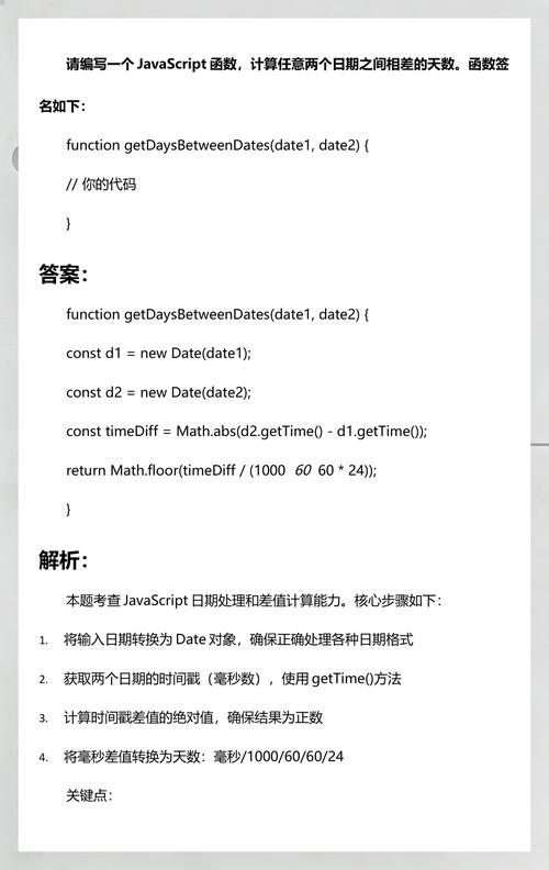 如何用JavaScript编写代码来计算两个数字之间的差？