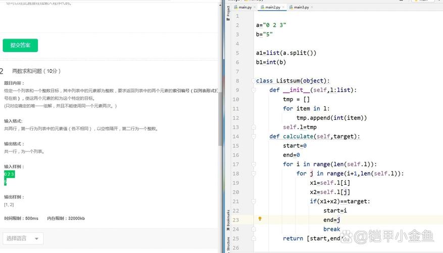 第5章10节：如何用Python实现两数之和问题求解？