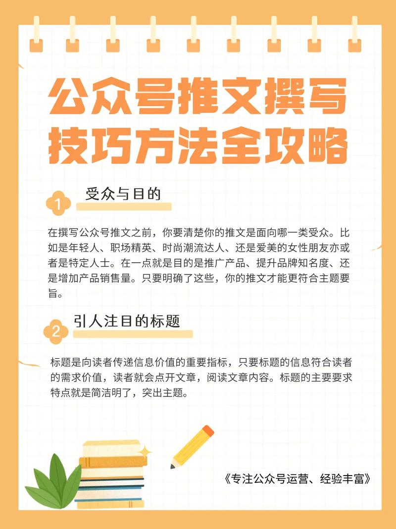 如何轻松撰写吸睛软文，打造爆款公众号，成为行业佼佼者？