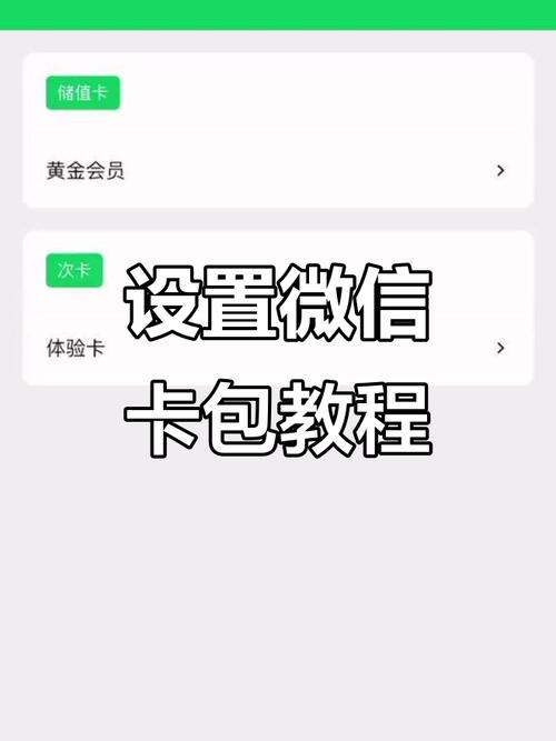如何通过微信JS-SDK在用户微信卡包中添加自定义会员卡功能？