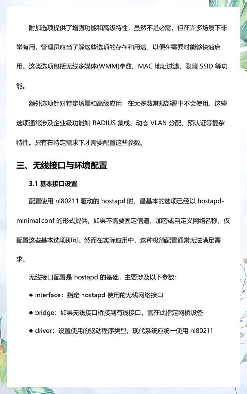 Linux环境下如何配置hostapd搭建无线接入点？