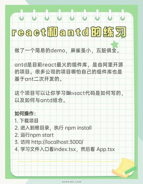 如何用React结合antd库实现组件功能？