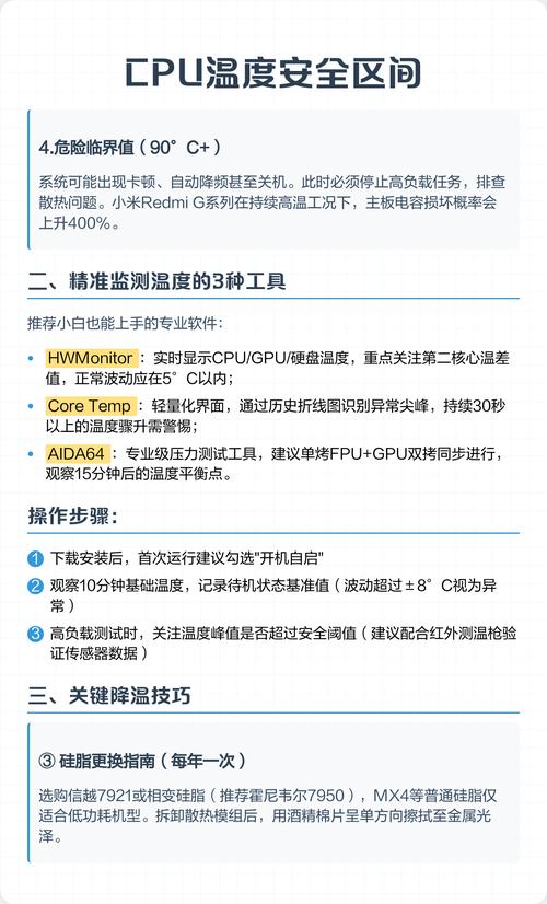 电脑CPU温度升高时，如何有效降温处理？