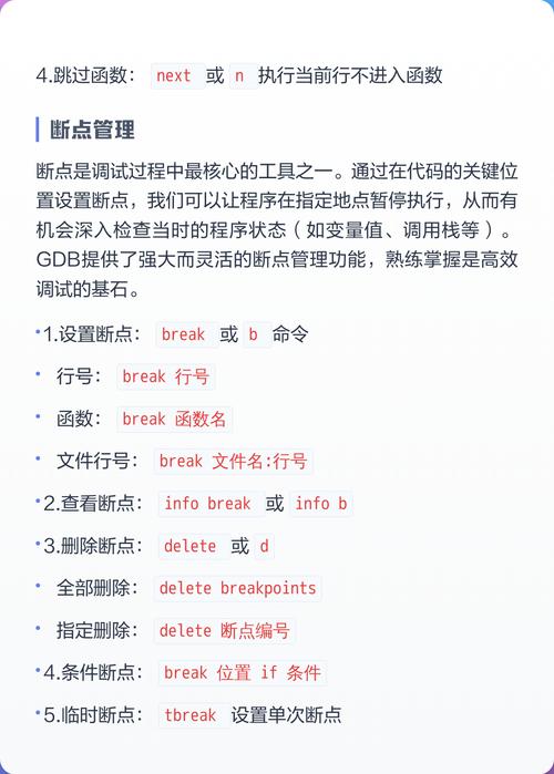 如何用gdb进行基础的程序调试操作？