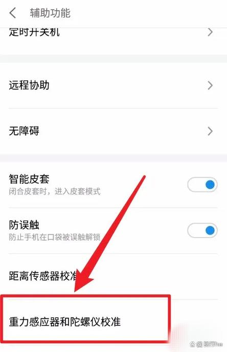 如何设置Unity3D中手机陀螺仪功能？