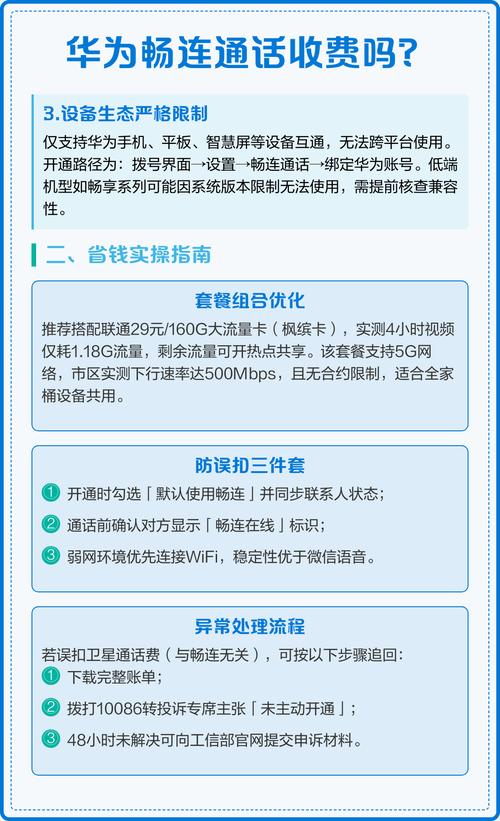 华为畅连通话是按流量计费还是通话费用？