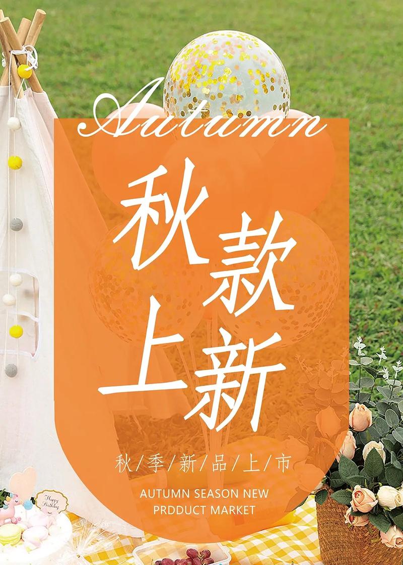 秋装新品即将上市，夏装库存如何快速处理？
