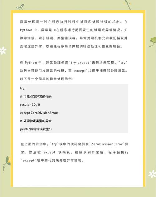 程序异常时，如何进行有效的错误处理和调试？