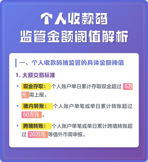 微信个人收款超过多少金额会受到监管？