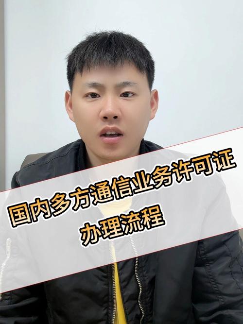 国内多方通信服务许可证办理条件和流程具体是怎样的？
