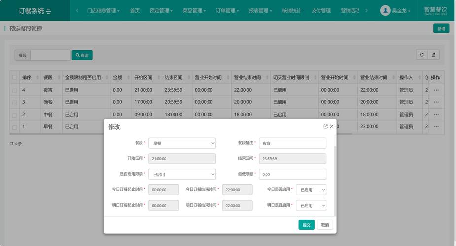 Java如何实现点餐系统中的订餐时间限制设定？