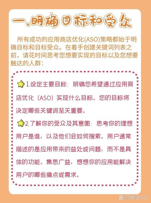 如何通过关键词优化技巧，让APP快速登上应用商店排行榜？
