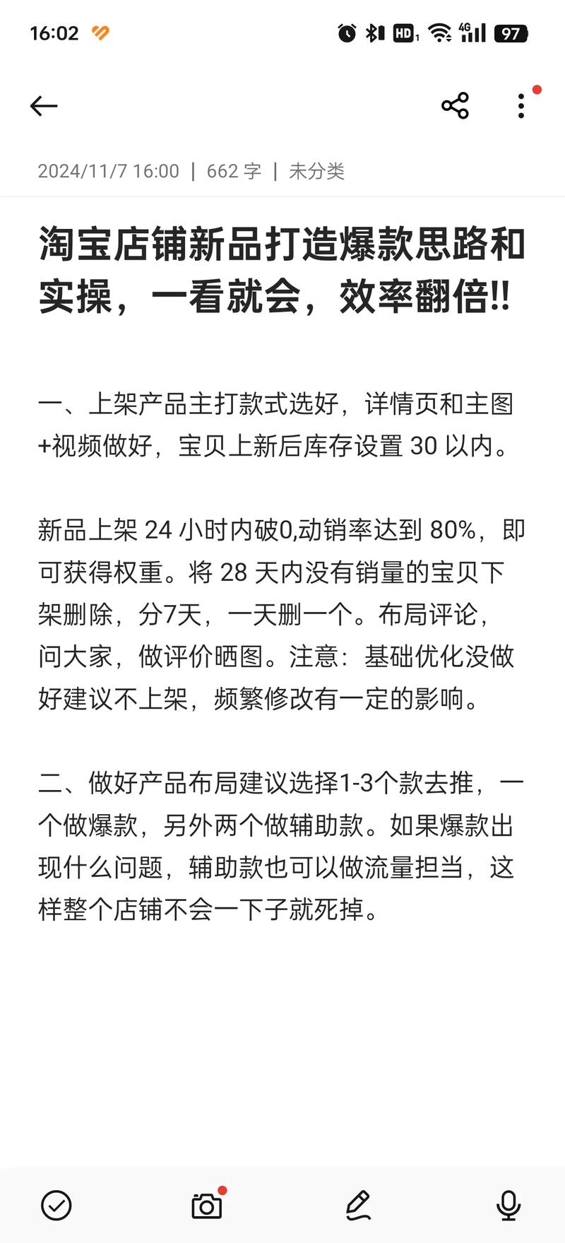 如何掌握淘宝新品关键指标，打造爆款新店秘籍？