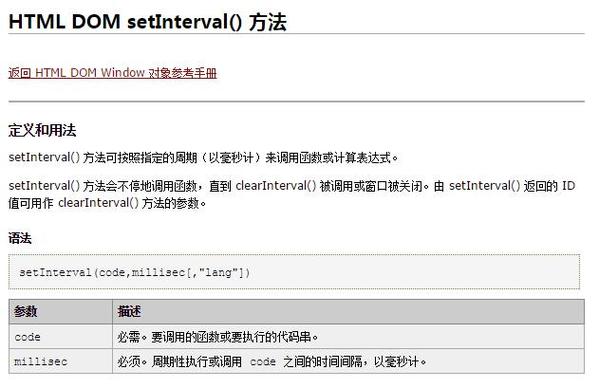 如何使用setInterval实现定时执行功能？