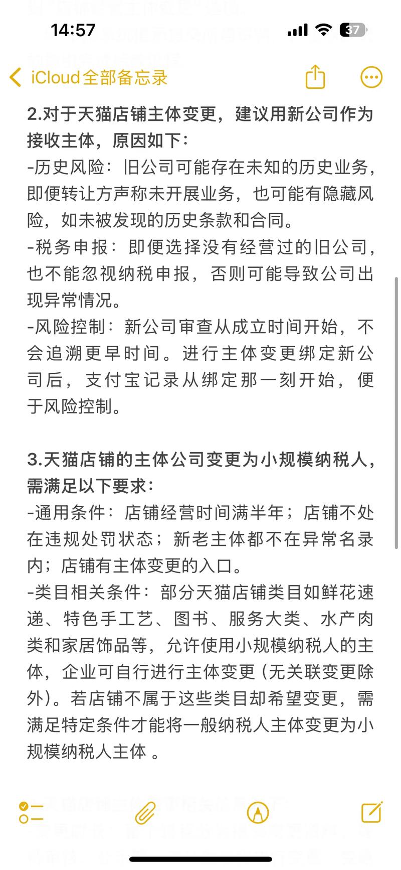天猫新规发布，品牌号运营主体变更后具体操作流程是怎样的呢？