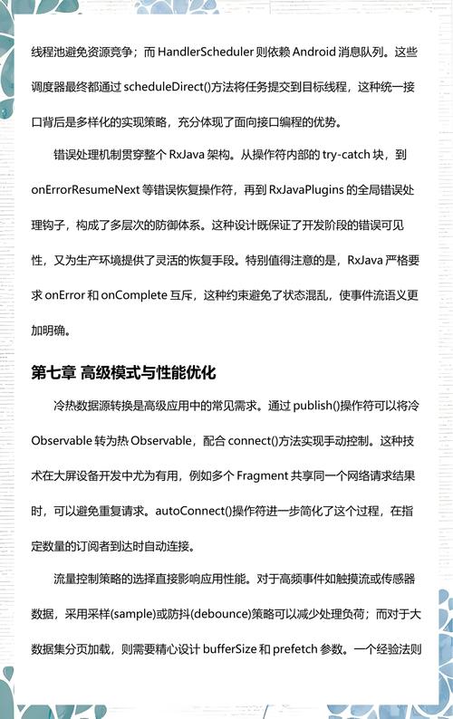 Java中如何高效运用RxJava进行异步编程？