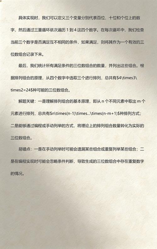 能组成多少个互不相同且无重复数字的三位数？分别是哪些？