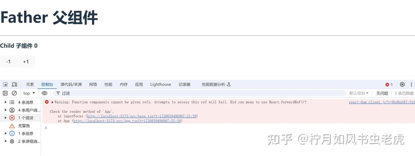 使用useImperativeHandle时，为何父组件首次获取子组件引用失败？