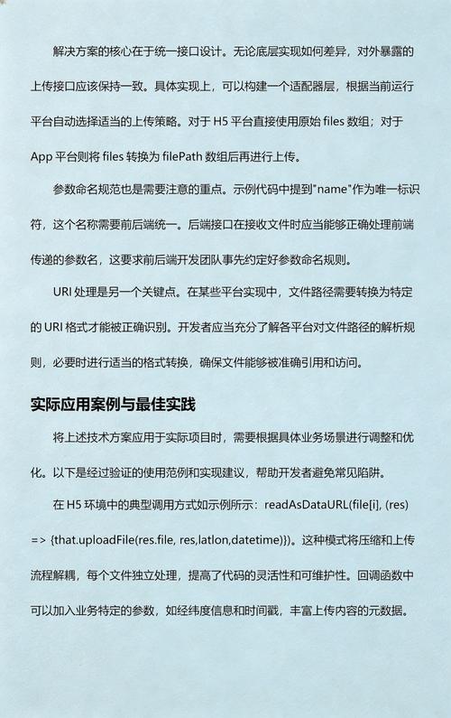 如何通过UniApp实现高效图片处理及上传功能的设计与开发？