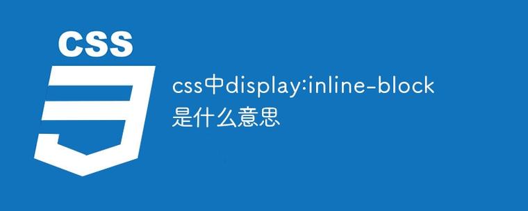 displayblock指的是什么含义？