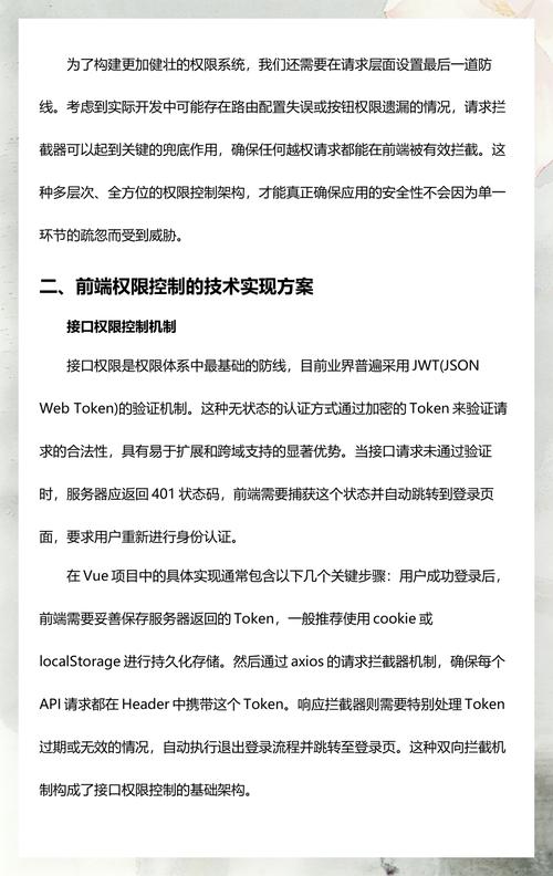 如何实现精确到按钮级别的前端权限管理方案？